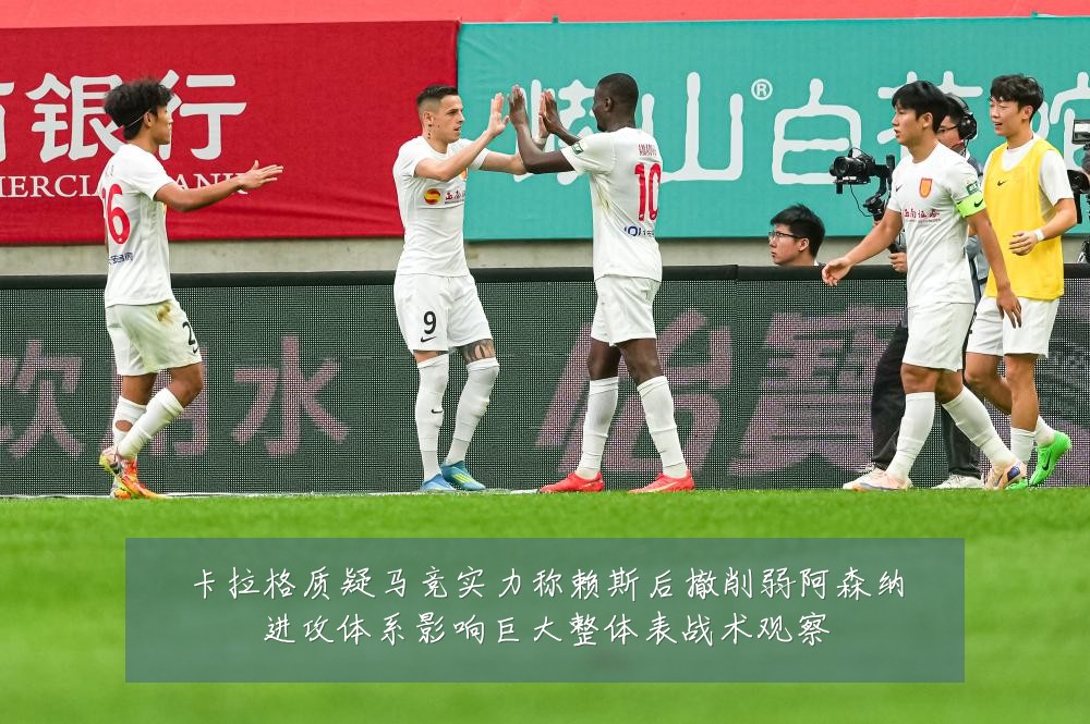 卡拉格质疑马竞实力称赖斯后撤削弱阿森纳进攻体系影响巨大整体表战术观察